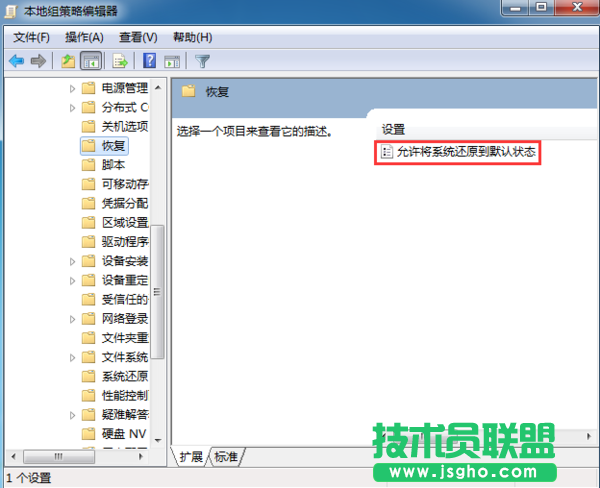 Win7系统怎样禁止系统还原到默认状态