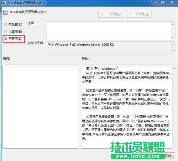 Win7系统怎样禁止系统还原到默认状态