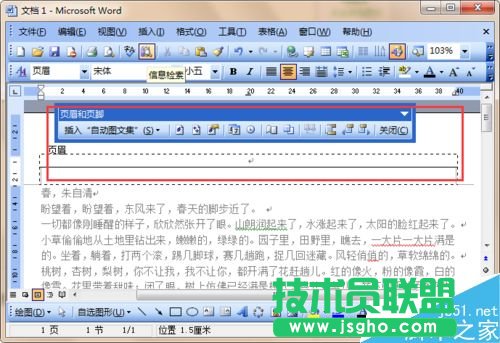 word中自动插入页眉内容的方法