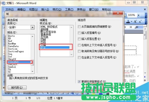word中自动插入页眉内容的方法