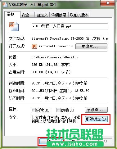 PPT打开出错 需要修复怎么办
