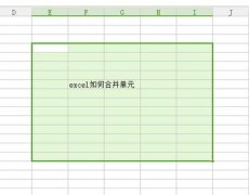 excel表格sheet怎么合并单元格