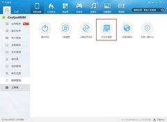 91助手大文件怎么清理