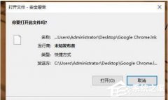 Win10打开文件如何取消安全警告