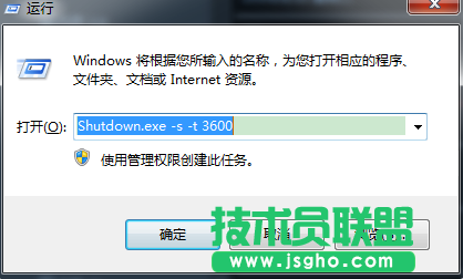 倒计时自动关机命令