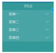 Axure抽屉效果菜单效果该怎么制作?