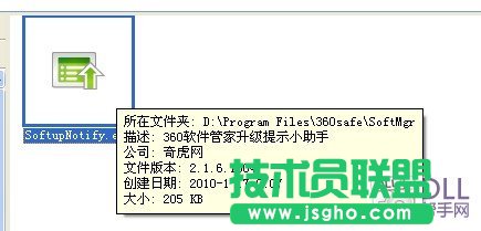 softupnotify.exe是木马进程吗？