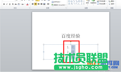powerpoint中如何将列表文字变图形