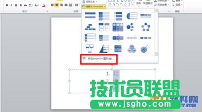 powerpoint中如何将列表文字变图形
