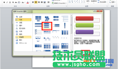 powerpoint中如何将列表文字变图形