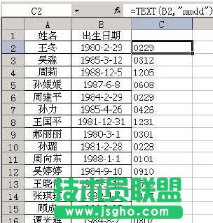 excel表格如何按出生年月排序 三联