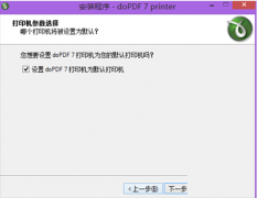 dopdf怎么安装？