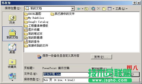 怎么保存PPT中的图片？ 三联