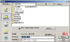 怎么保存PPT中的图片？