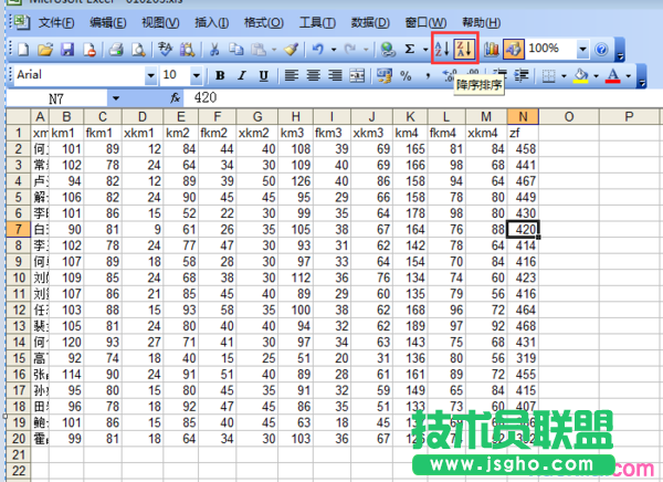 excel表格如何按成绩排序 三联