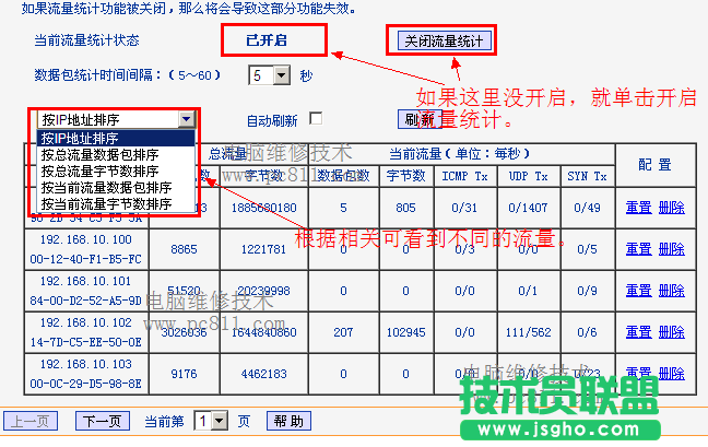 如何查看局域网内电脑网络流量