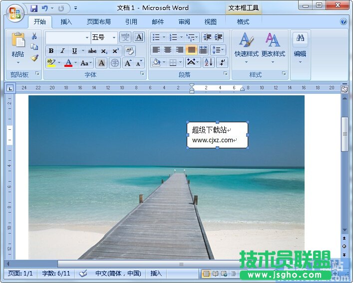 如何将Word文本框设置为透明