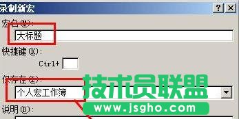 excel表格宏按钮如何设置