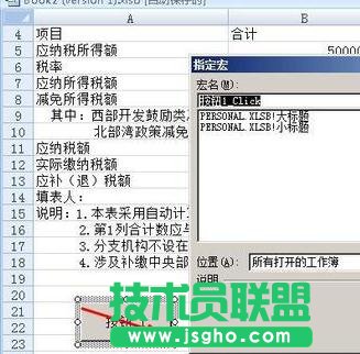 excel表格宏按钮如何设置