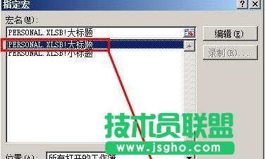 excel表格宏按钮如何设置