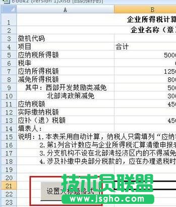 excel表格宏按钮如何设置