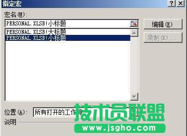 excel表格宏按钮如何设置