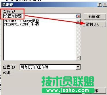 excel表格宏按钮如何设置