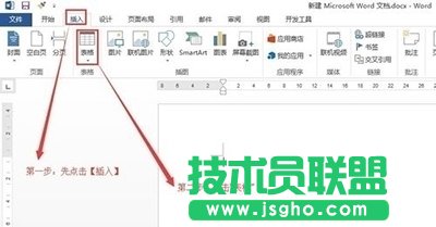 Word2013表格的橡皮擦怎么使用？   三联
