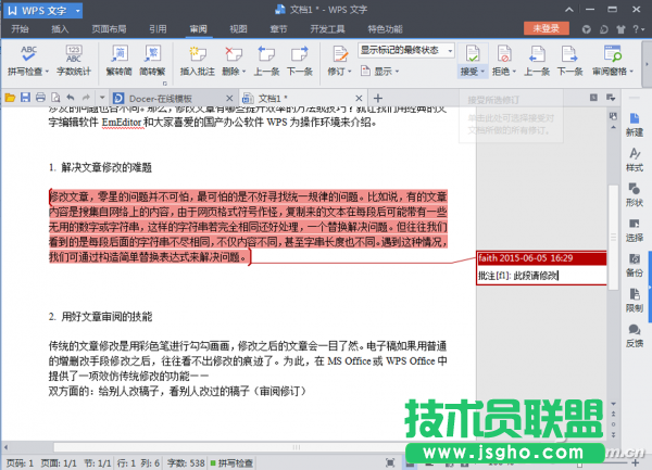 WPS中如何提供传统修改的审阅功能 三联