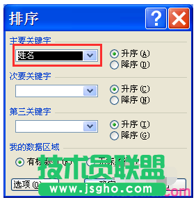 excel表格如何按关键字进行排序