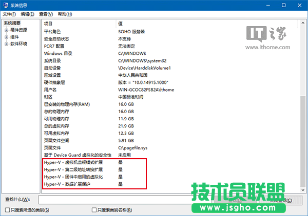 Win10技巧：如何确定电脑是否适用Hyper-V虚拟机？