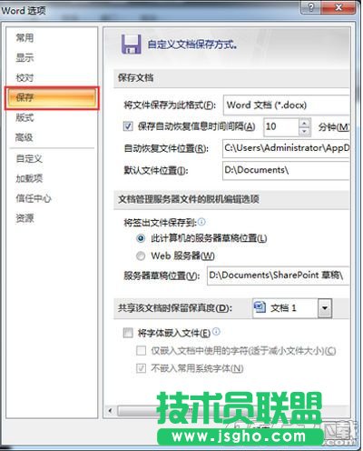 office2007文件保存格式怎么修改 默认文件保存格式的修改教程
