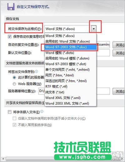 office2007文件保存格式怎么修改 默认文件保存格式的修改教程