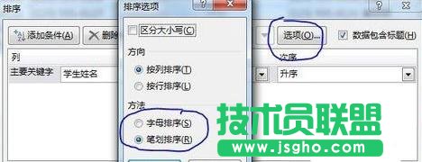 excel表格怎样按姓名排序