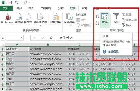 excel表格怎样按姓名排序