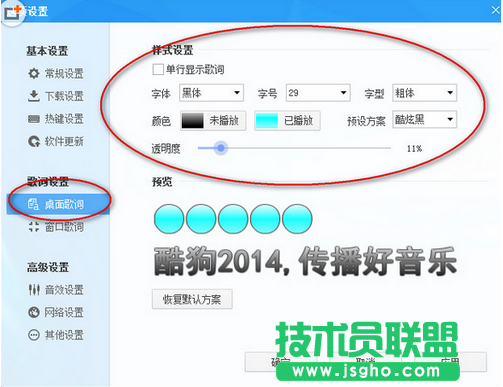 酷狗如何改变歌词颜色