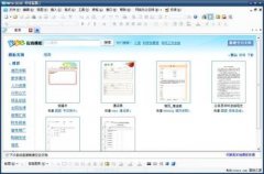 巧用WPS在线素材库制作酷炫海报