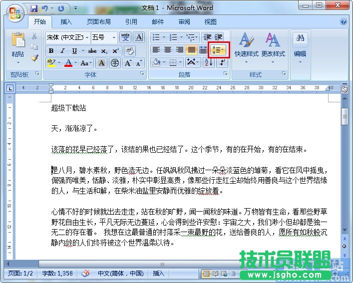 如何调整Word段落行距 三联