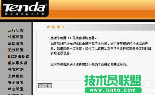 Win7腾达无线路由器设置的方法