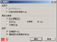 如何压缩PPT的容量？