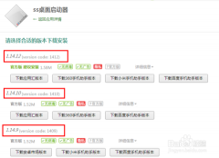 SS启动器主题包怎么载入