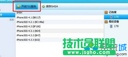 启动TSS服务