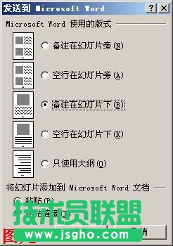 PPT怎么转换成Word文档？ 三联