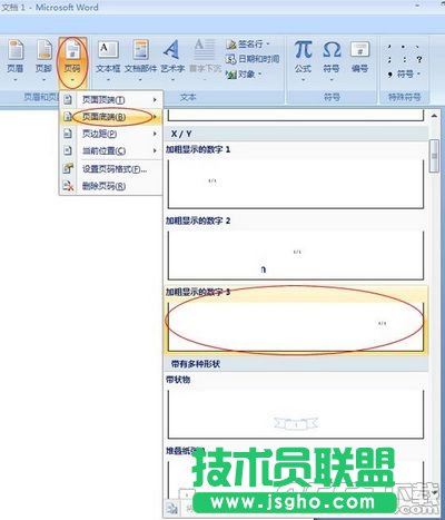 word2007怎么设置页码   三联
