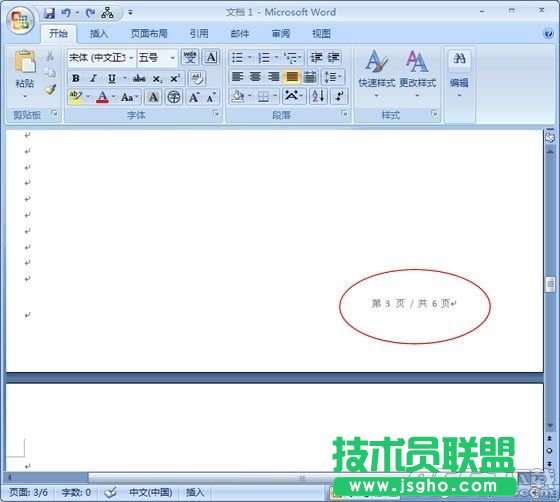 word2007怎么设置页码 word2007设置页码教程