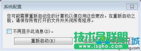 重启计算机