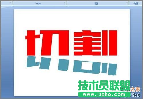 用PPT对文字进行切割设计图文教程