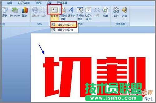 用PPT对文字进行切割设计图文教程