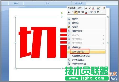用PPT对文字进行切割设计图文教程