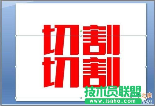 用PPT对文字进行切割设计图文教程